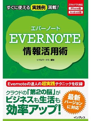 cover image of Evernote情報活用術